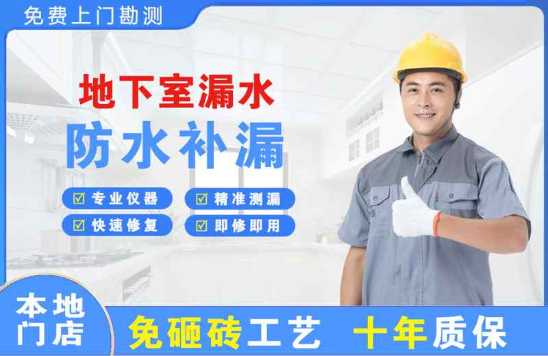 文昌地下室漏水维修
