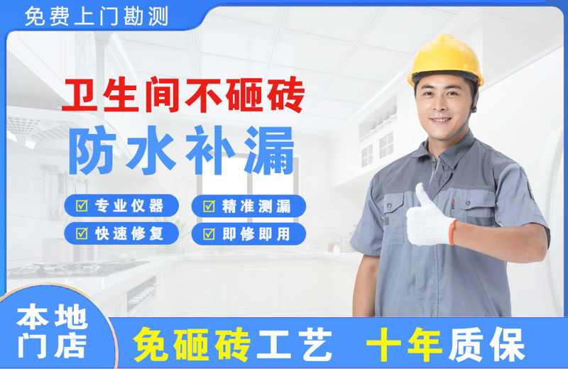 文昌卫生间不砸砖修补漏水